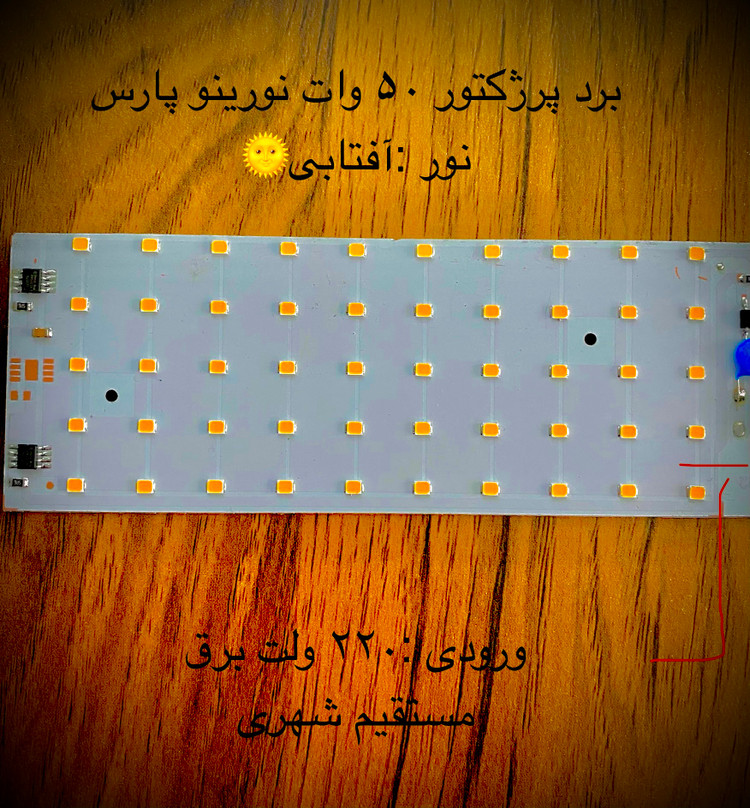 نور :افتابی ولتاژکاری ۲۲۰ ولت برق مستقیم شهری