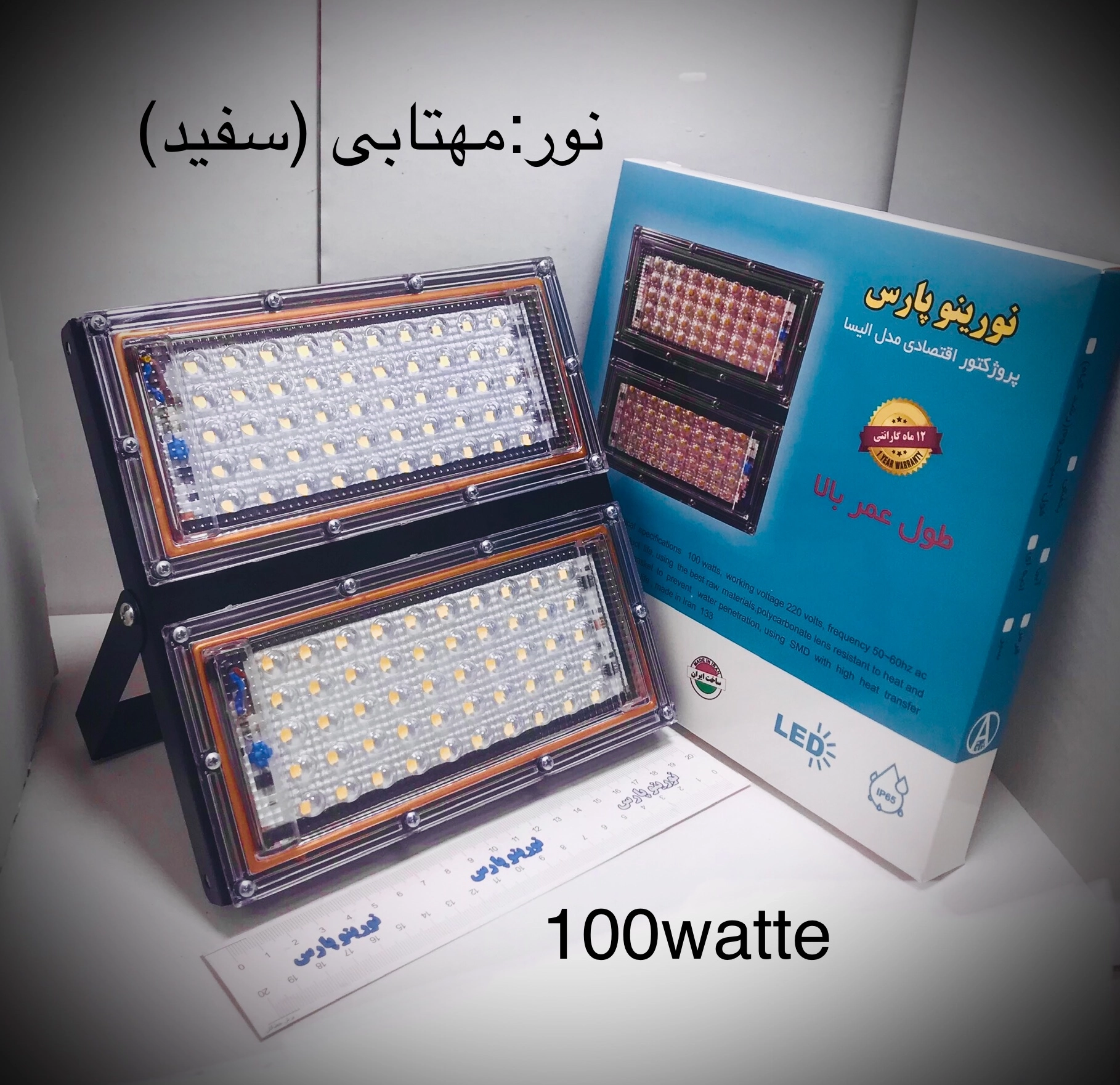 100 وات مهتابی نشکن ،قابلیت شست و شو ولتاژ :۲۲۰volt