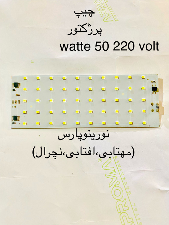 نور سفید (مهتابی) ولتاژ کاری ۲۲۰volt. 50watte