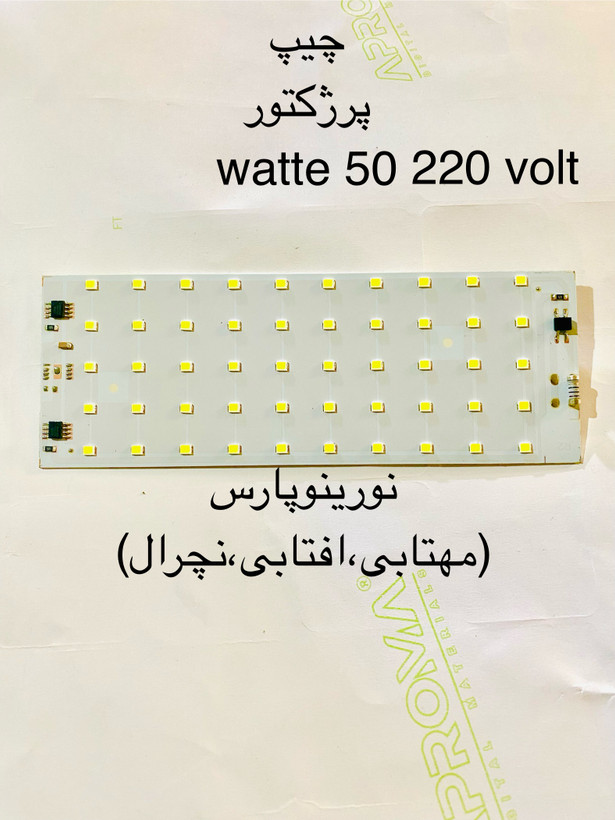 نور سفید (مهتابی) ولتاژ کاری ۲۲۰volt. 50watte