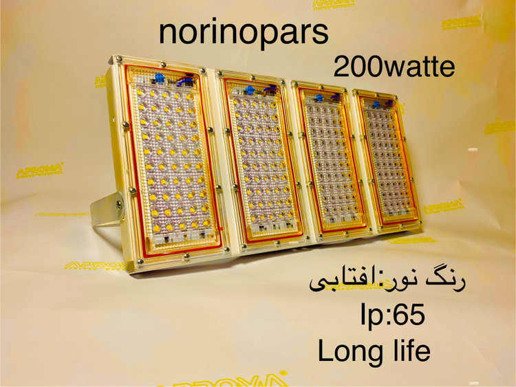 رنگ نور :افتابی(خورشیدی ) 200watte کاملا قابل شست و شو