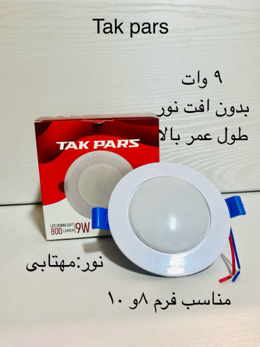 نور:مهتابی. ولتاژ کاری ۲۲۰volt. مناسب فرم ۸ و۱۰ گردبر