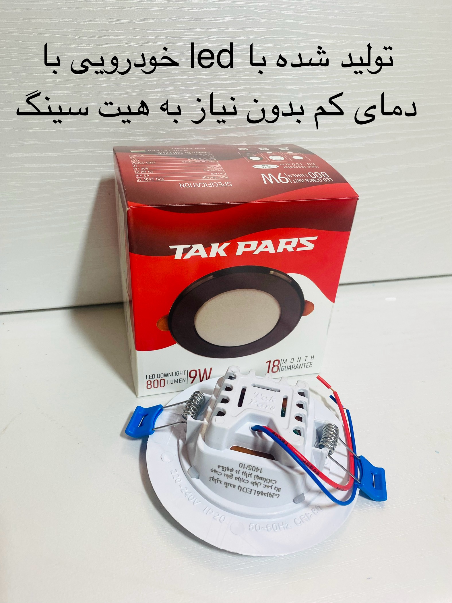 ۹ وات نور :نچرال ولتاژ کاری ۲۲۰volt مناسب فرم ۸ و ۱۰