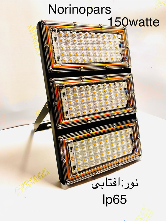 150 وات نورینوپارس افتابی ولتاژ کاری :۲۲۰ ولت Ip:65